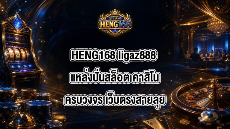 HENG168 ligaz888